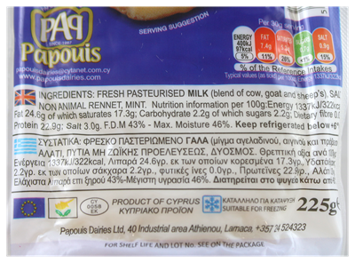 Picture of PAPOUIS HALLOUMI 225G